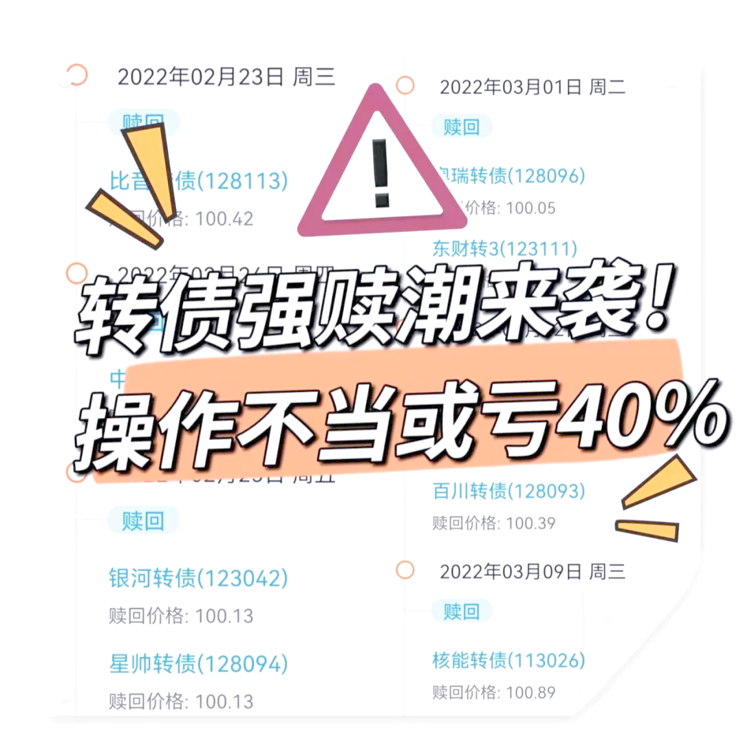南银转债，强赎倒计时？！