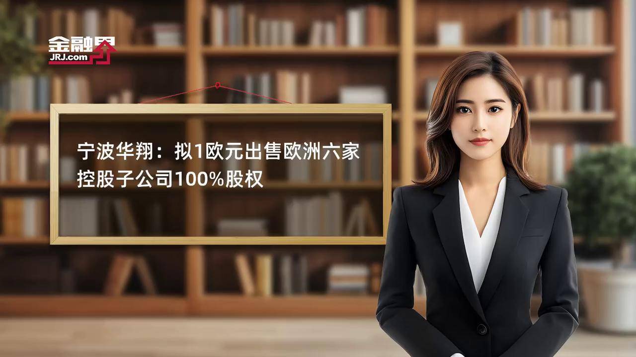 宁波华翔：公司暂未实质涉足该新材料领域