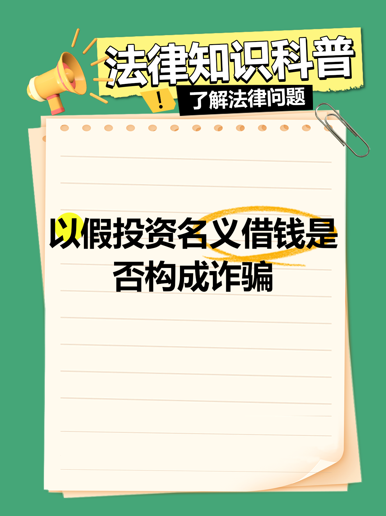 “天上不会掉馅饼”！四川证监局揭秘非法荐股9大骗局！