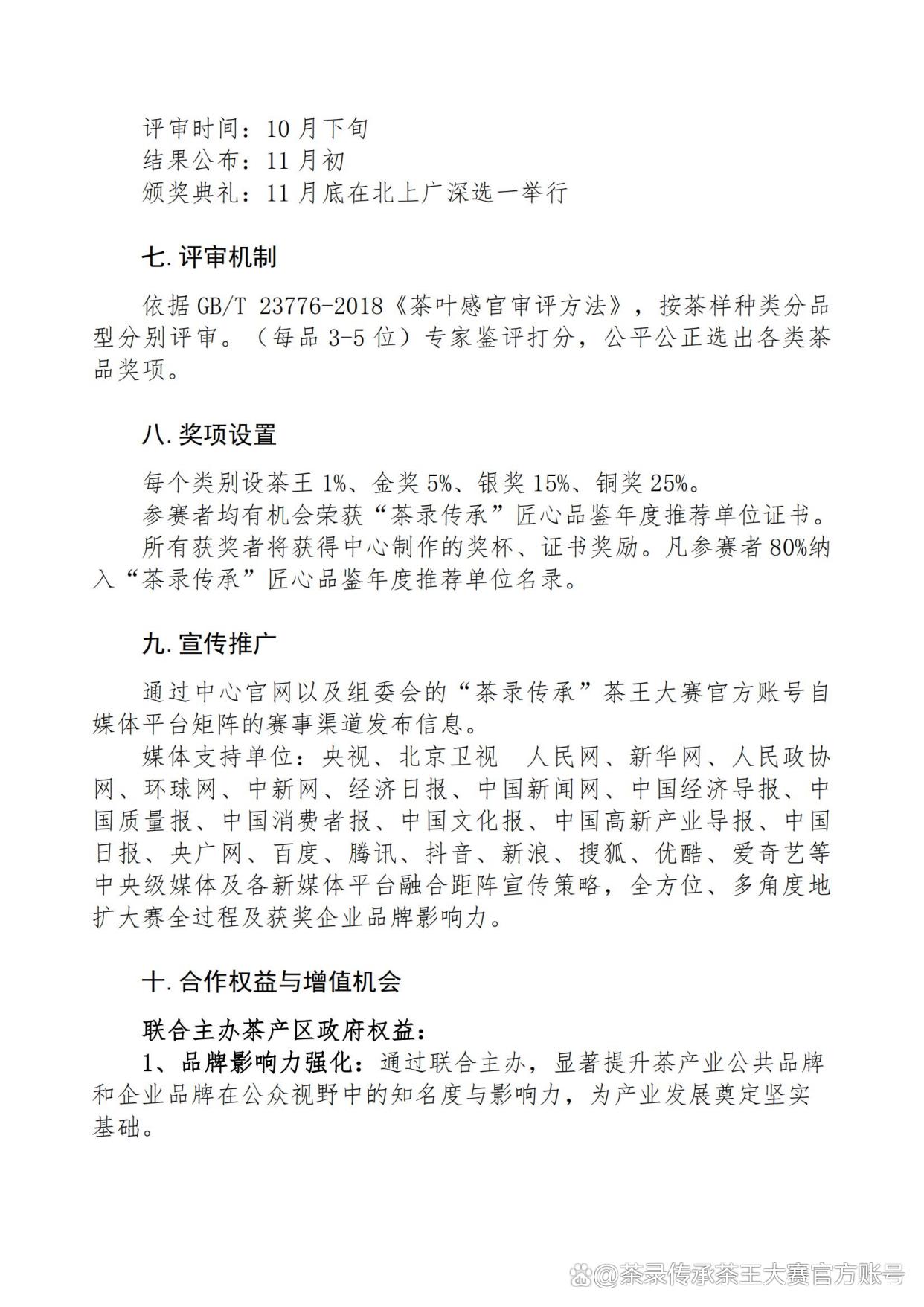 中国花茶市场深度调查及未来前景展望分析2025_人保服务,人保护你周全