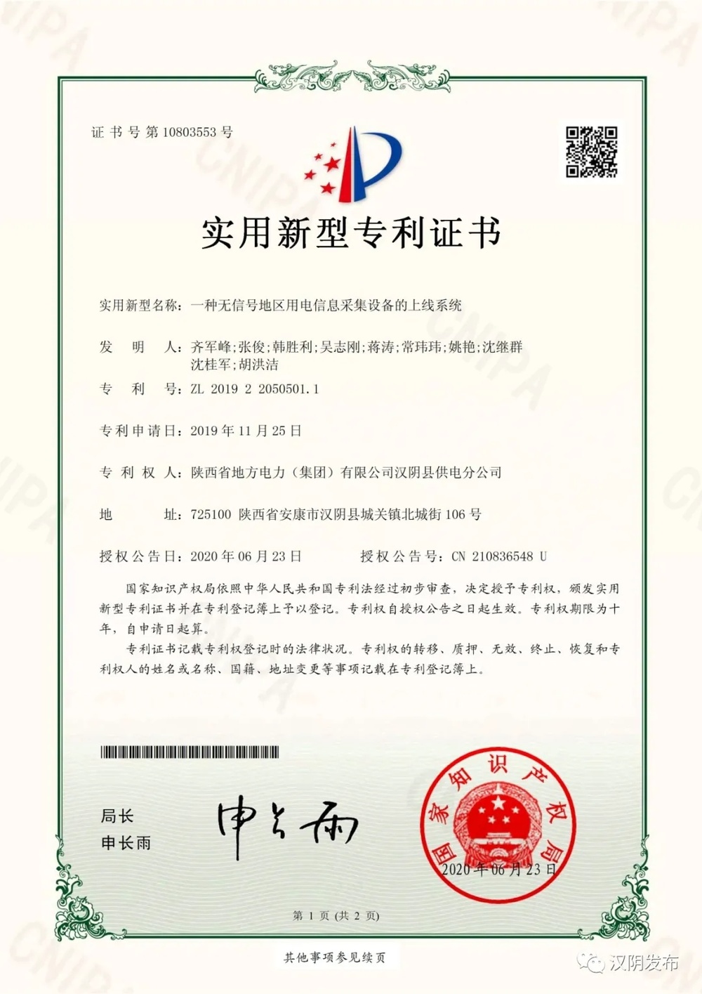 久立特材获得实用新型专利授权：“一种大口径复合钢管嵌套牵引头”
