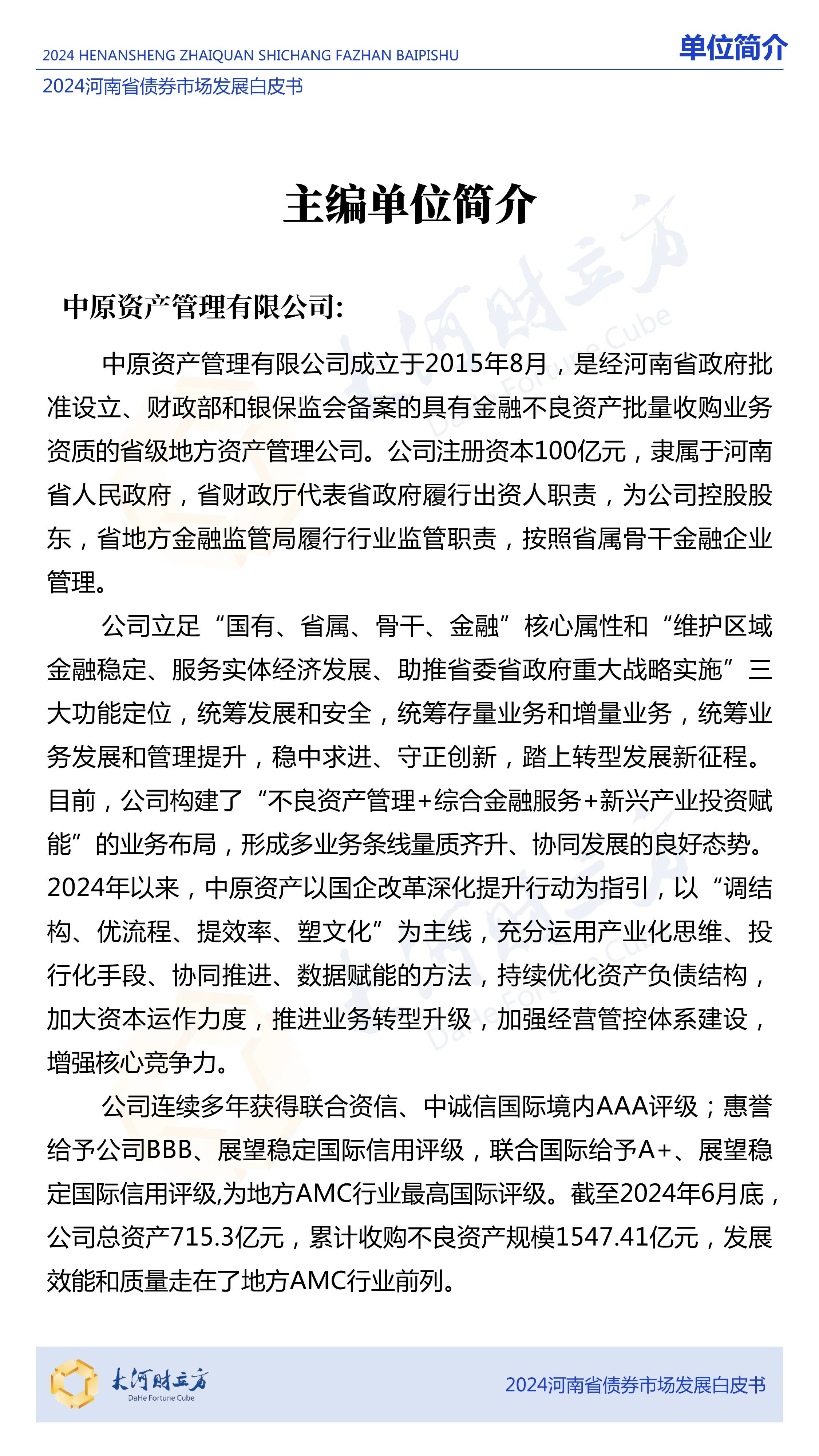 多招应对低利率 债券投资策略升至新高度