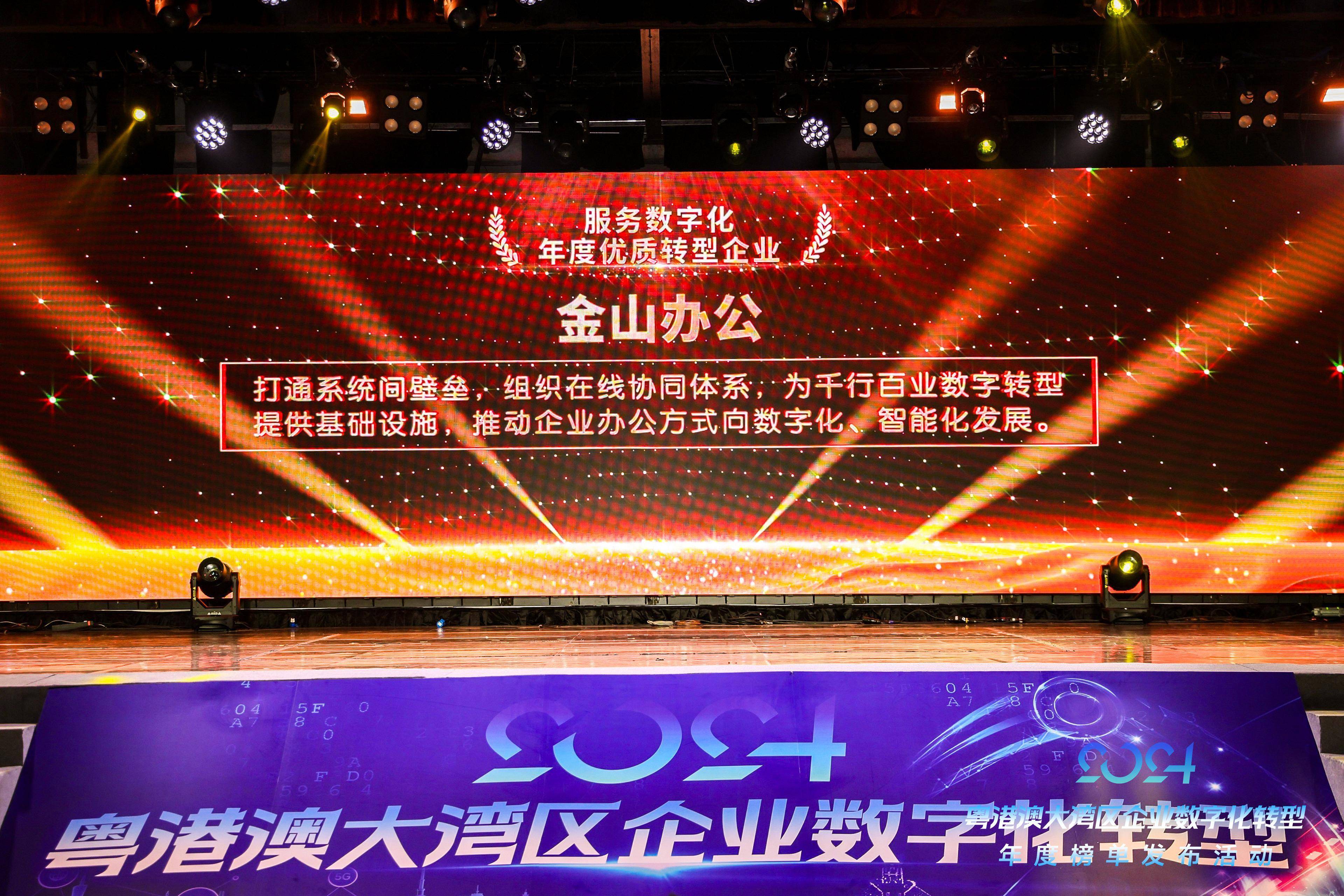 金山办公拟2.54亿元收购数科网维剩余股权 部分转让方承诺购买金山办公股票不少于1.19亿元