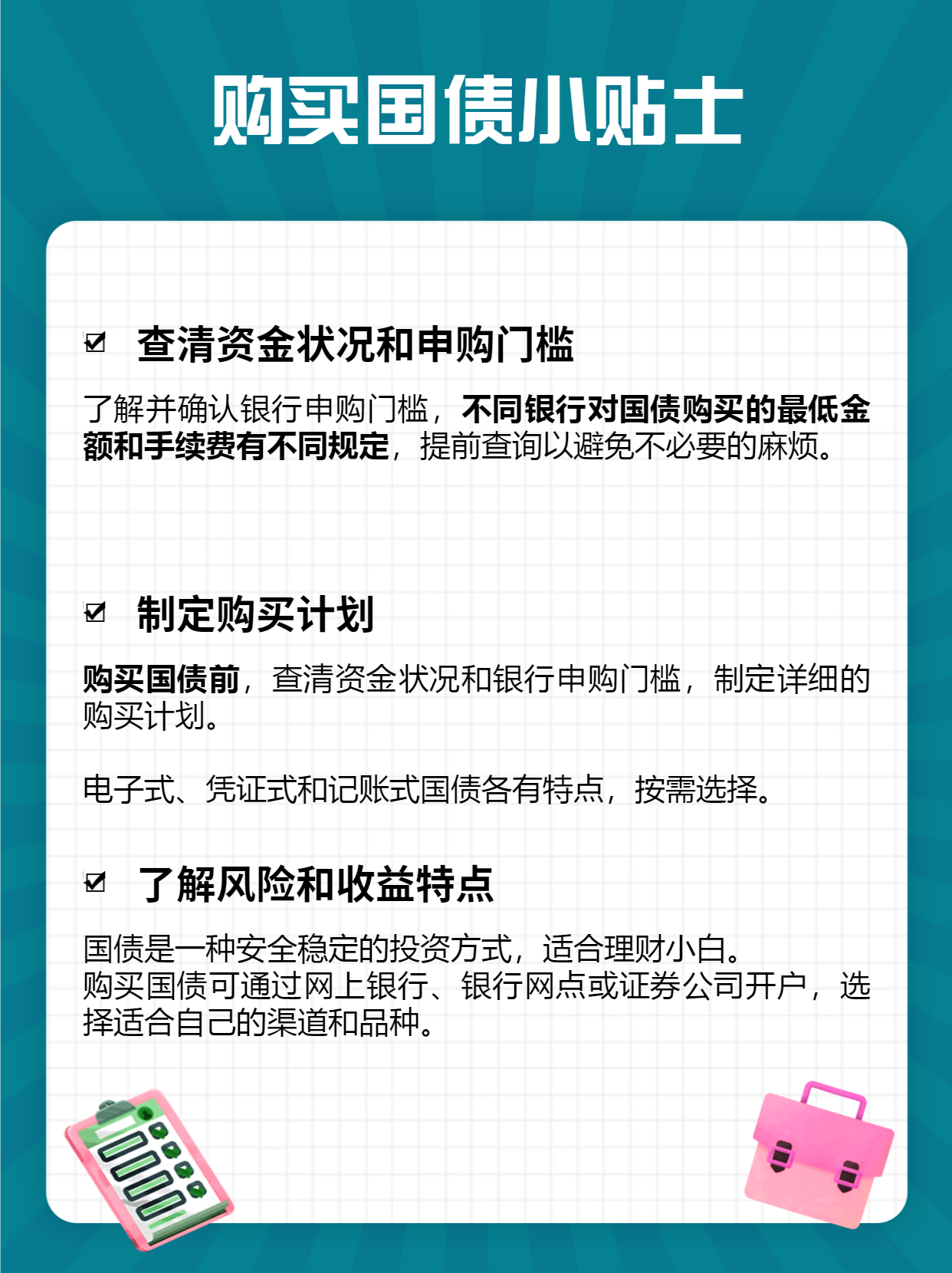理财档案｜储蓄国债6月10日开售 银行柜台和线上均可认购