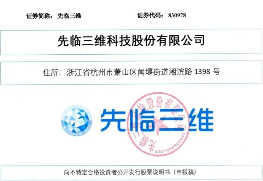 新三板创新层公司陕西瑞科大宗交易折价9.58%，成交金额585万元
