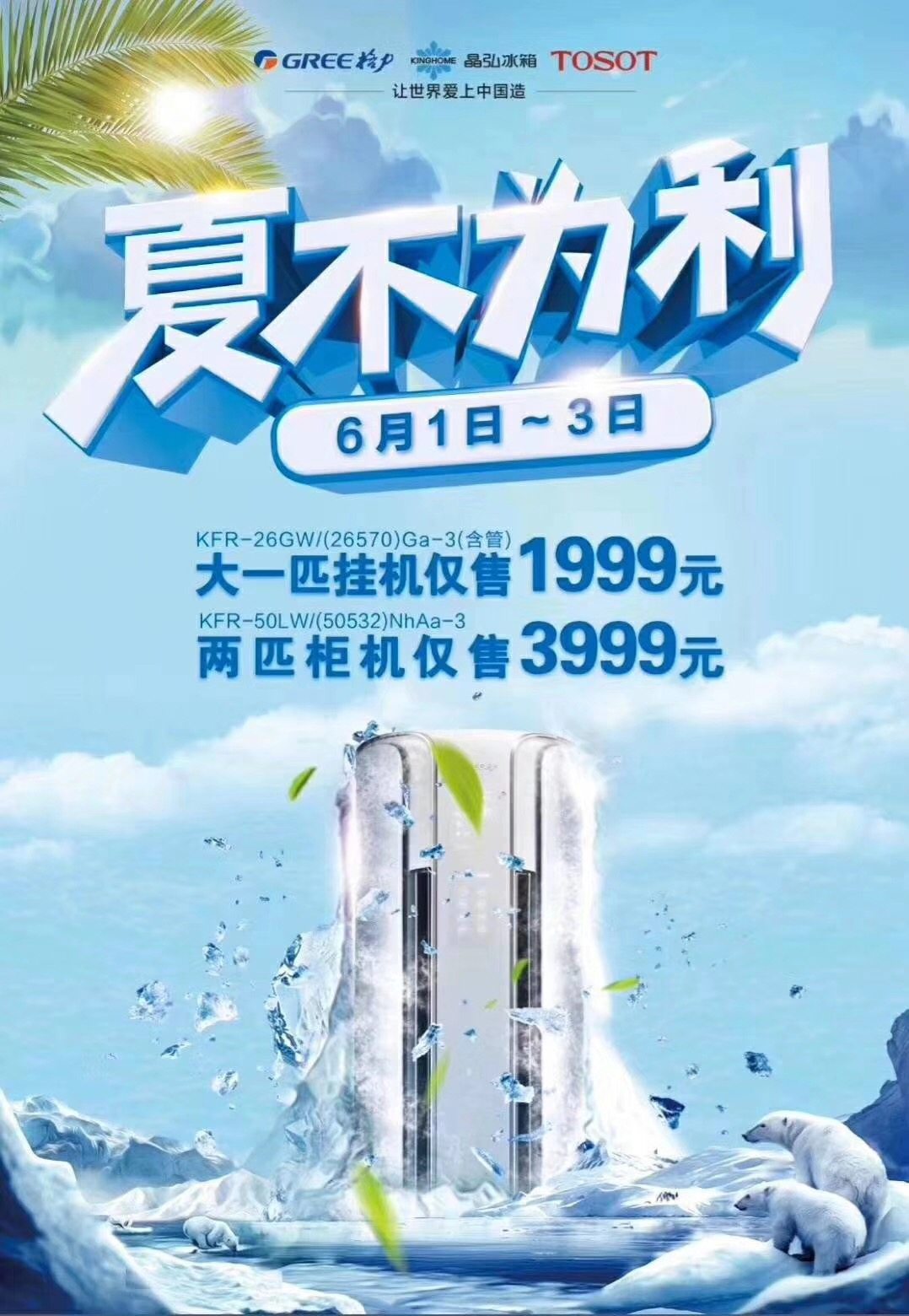 格力电器获得发明专利授权：“采用半导体制冷的换热装置及空调”