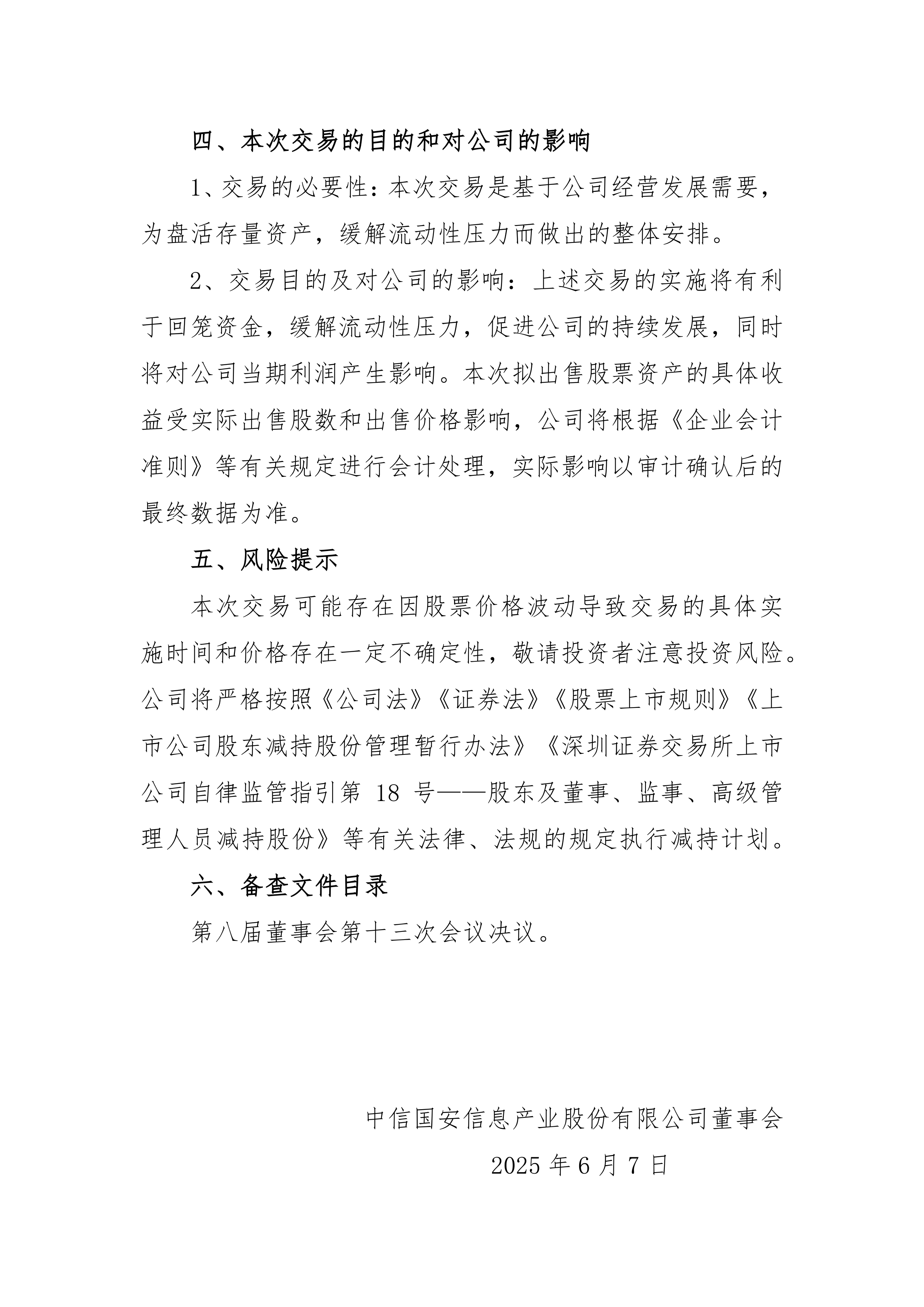 中信国安：拟择机出售湖北广电不超1%股份