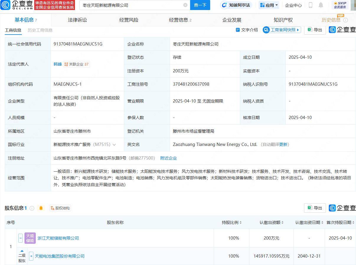 天能股份大宗交易成交12.00万股 成交额293.40万元