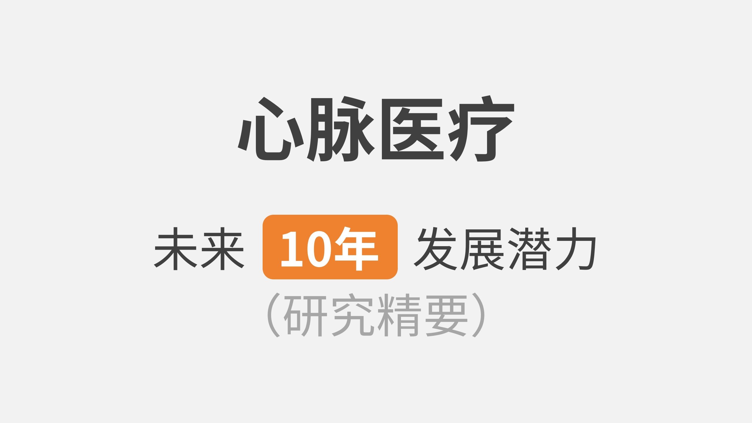 心脉医疗(688016.SH)：成功获得第二十五届中国专利金奖