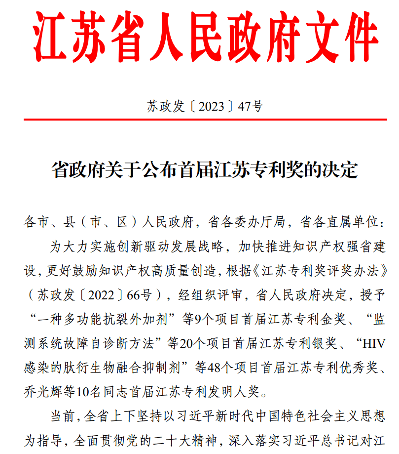 嘉元科技(688388.SH)：两项发明专利获得第二十五届中国专利优秀奖