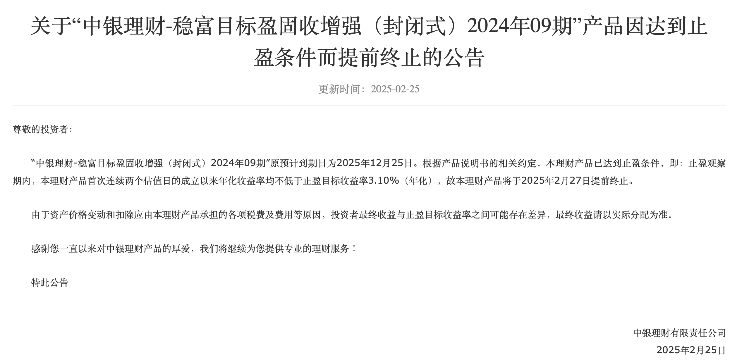 主打“固收+”策略 融通增元债券发行