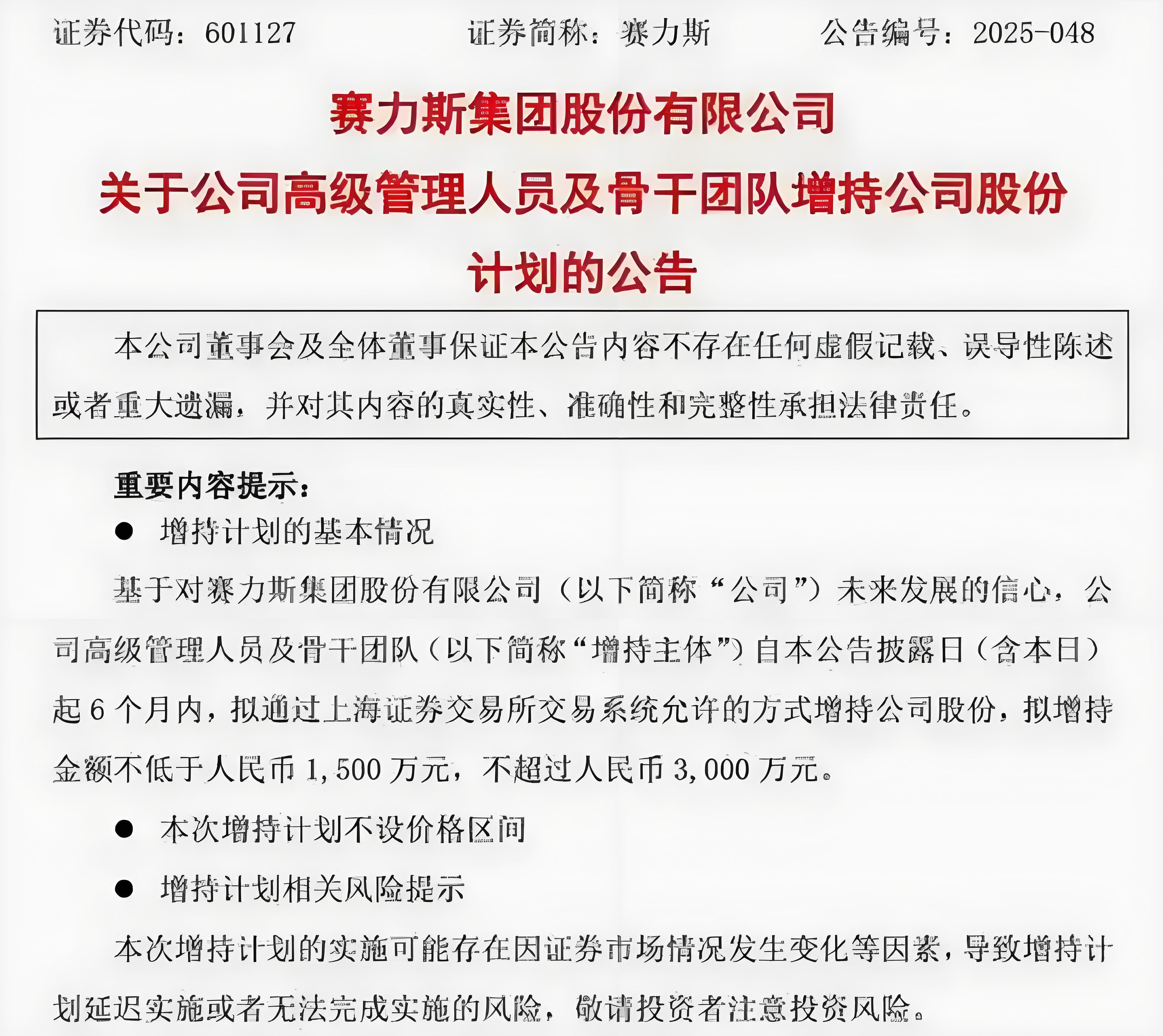 佳禾智能：股东文曜投资计划减持公司股份不超过约376万股