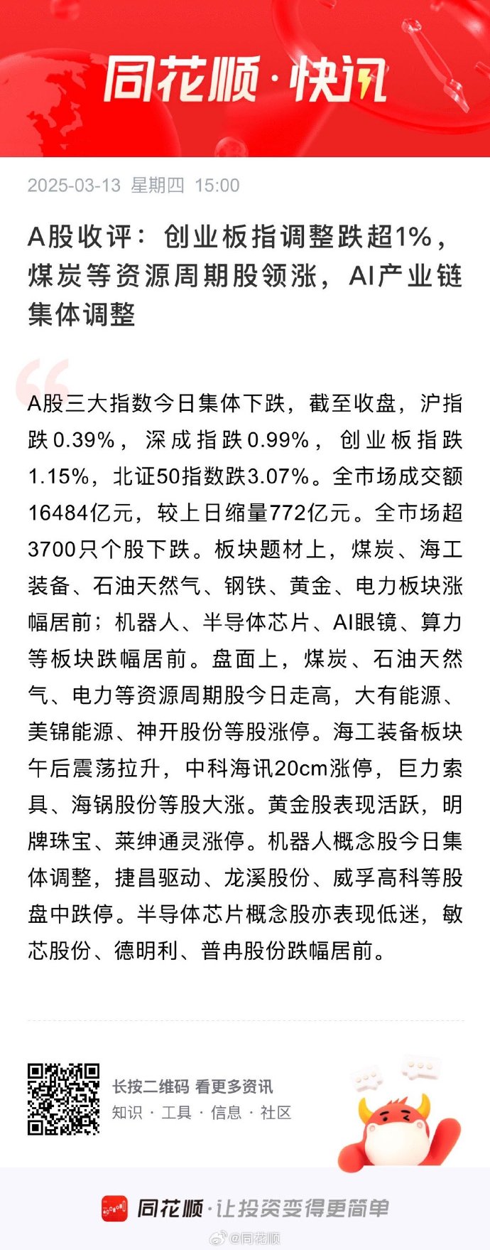 A股平均股价11.66元 48股股价不足2元