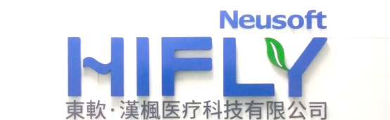 东软集团成立数据科技公司 含物联网业务