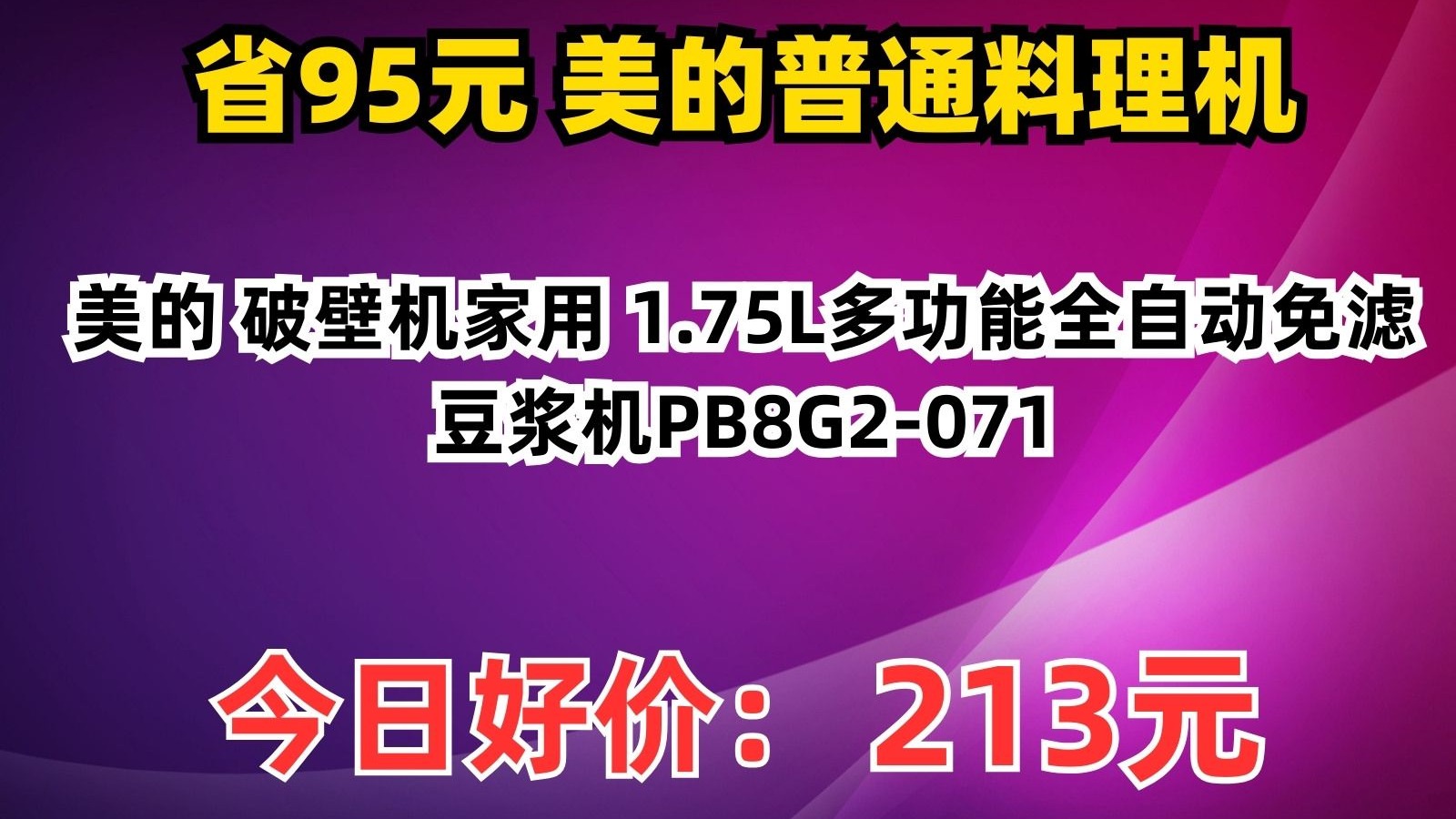 美的集团获得发明专利授权：“机座组件及食物料理机”