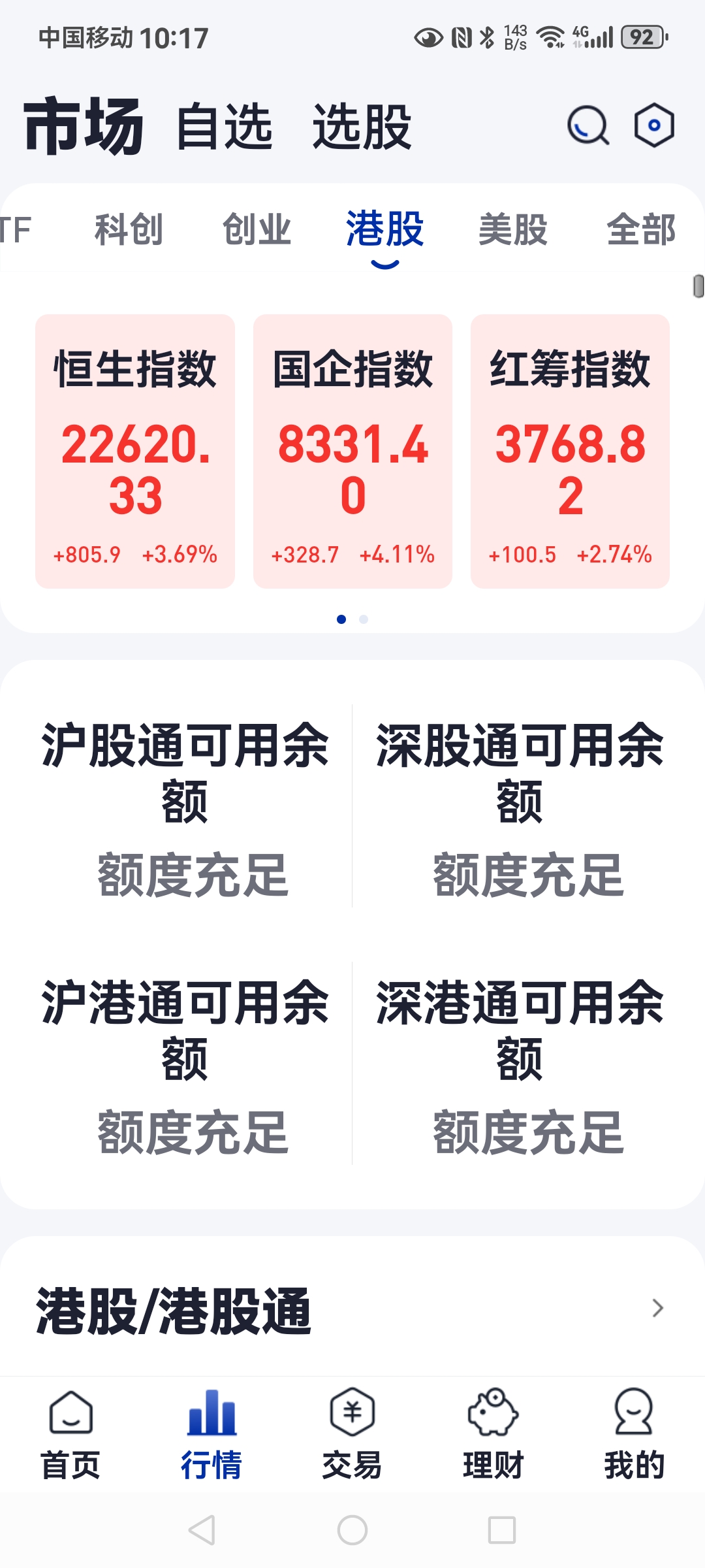 港股券商股、保险股走强 广发证券、光大证券涨超6%