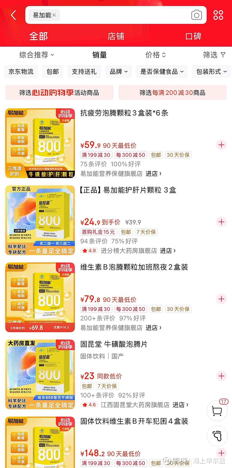 永安药业：子公司永安康健易加能系列产品均已采用无糖或低糖配方