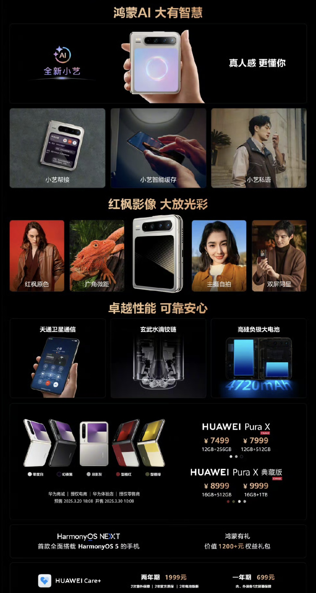 华为Pura系列：移动影像的十年征程与技术跃迁