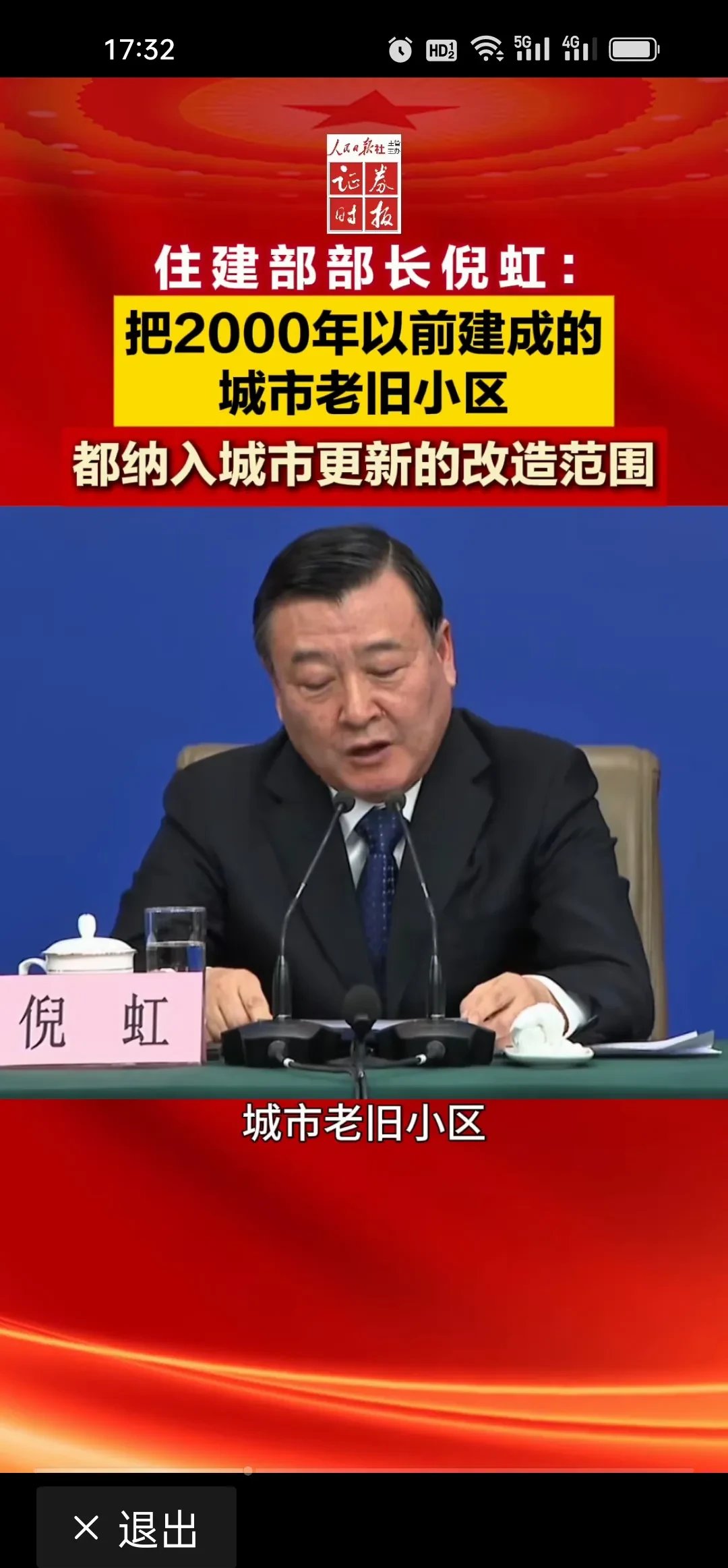 国家发改委副主任李春临：全力支持深圳深入推进综合改革试点