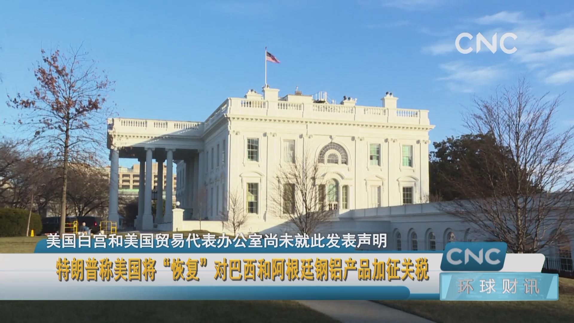 刚刚，美国宣布：对钢制家电加征关税，包括洗碗机、洗衣机和冰箱；特朗普阻止加州禁售燃油新车计划；刘月婷成新西兰女首富丨每经早参