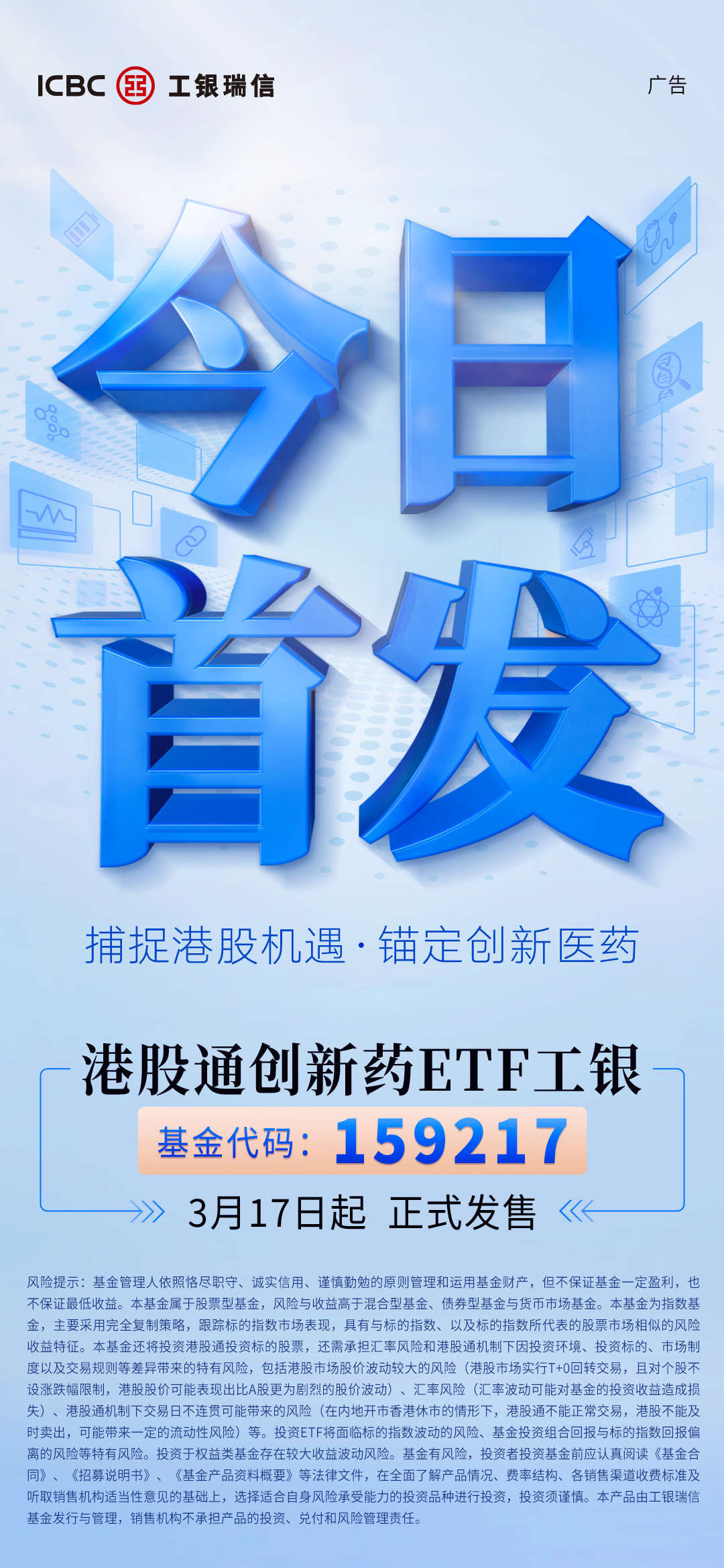 榜单巨变！港股创新药ETF净买入第一