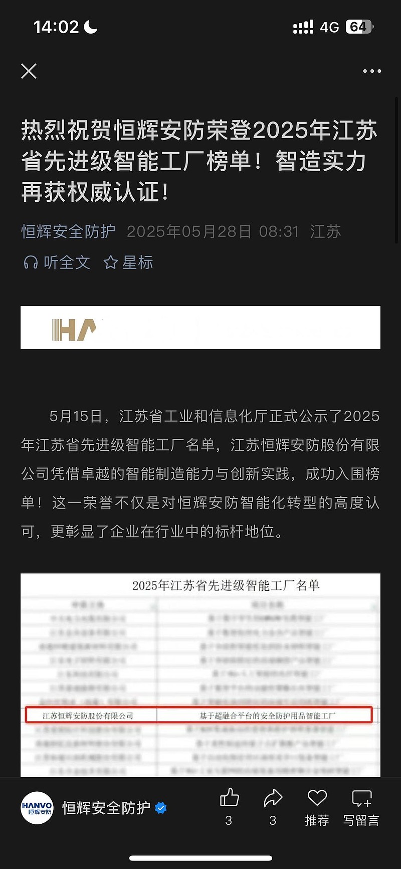 恒辉安防：截至2025年6月10日，公司股东总人数