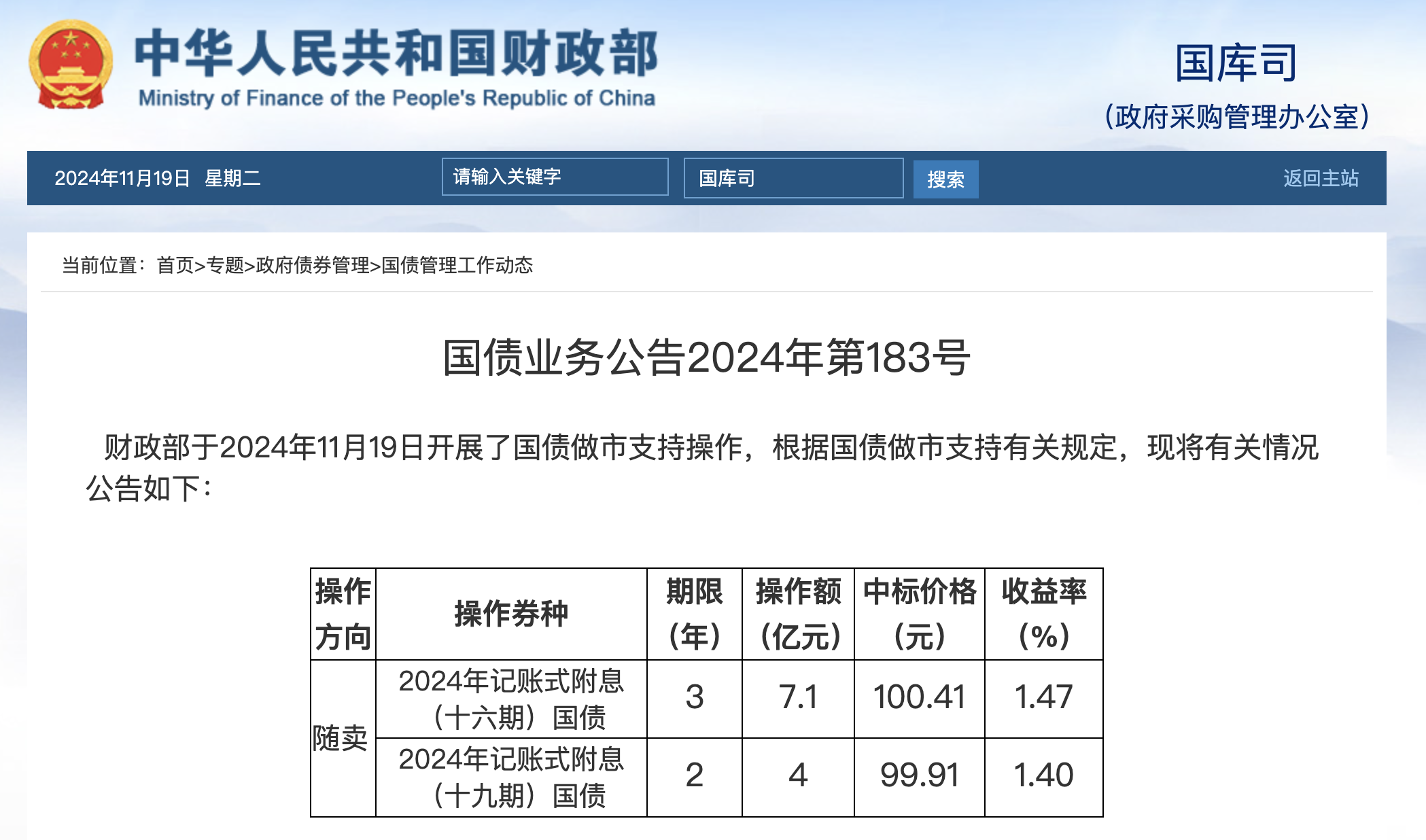 财政部拟发行2025年记账式附息（十二期）国债