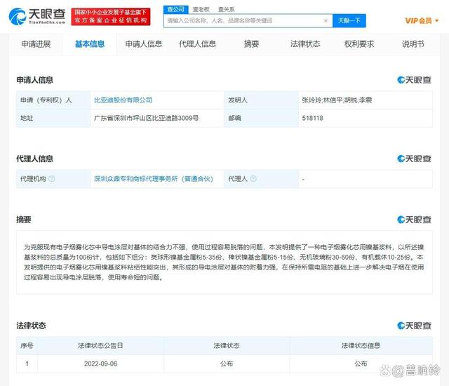 比亚迪获得外观设计专利授权：“电子烟”
