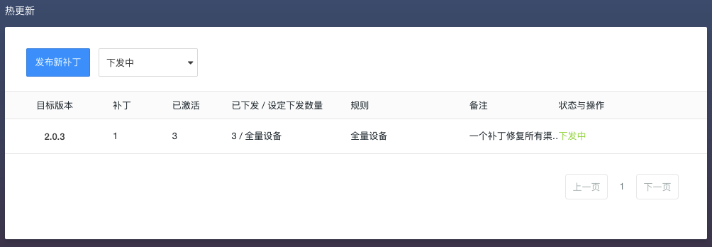 山石网科获得发明专利授权：“热补丁处理方法及装置”