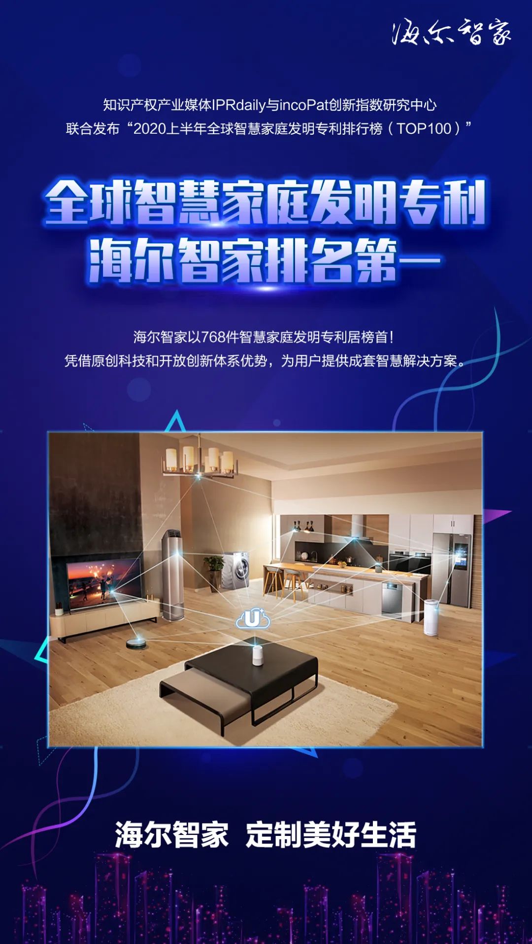 海尔智家获得实用新型专利授权：“柜式空调器”