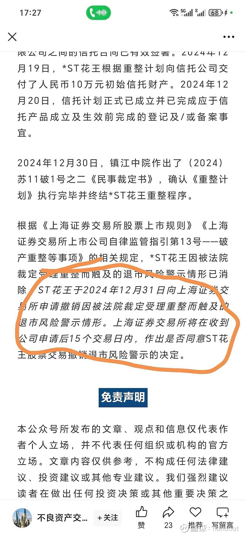 *ST花王：公司严格遵守相关法律法规要求推进各项工作