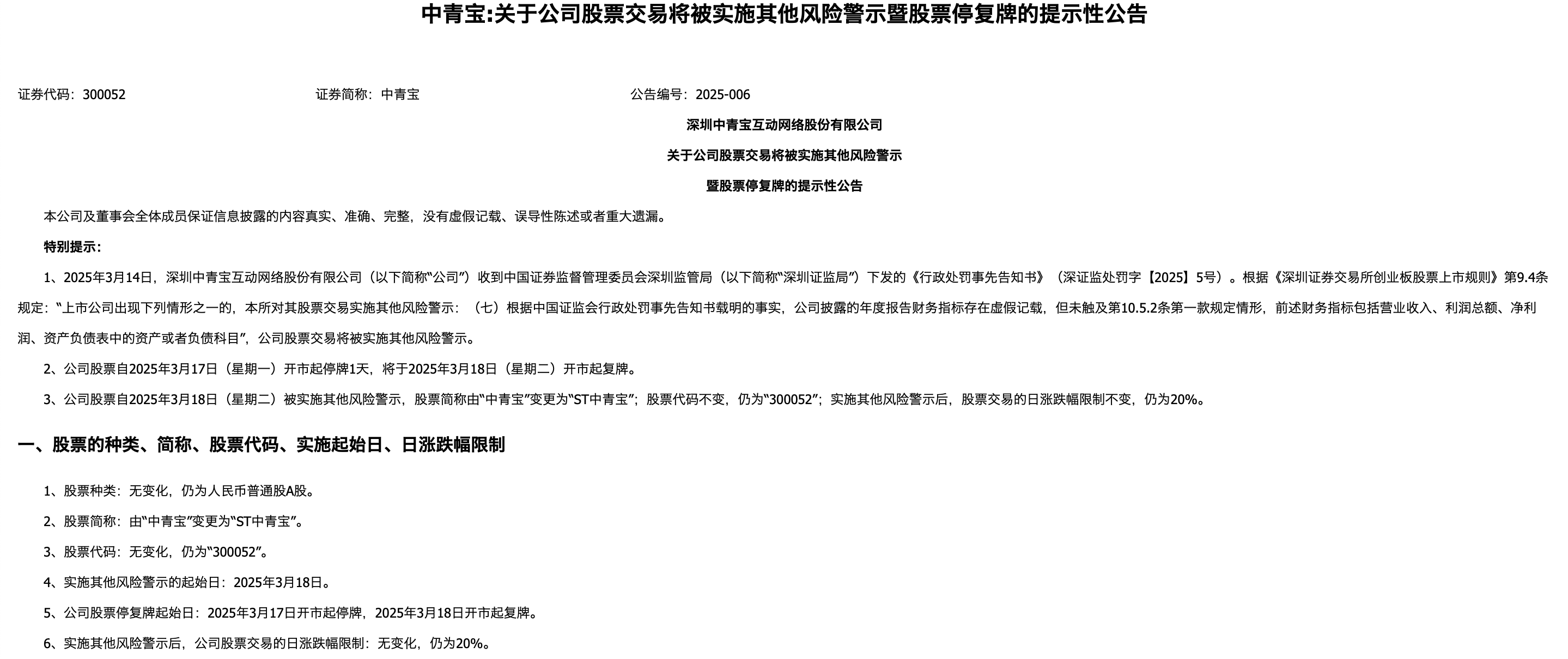 *ST中地：截止5月20日公司股东人数39946