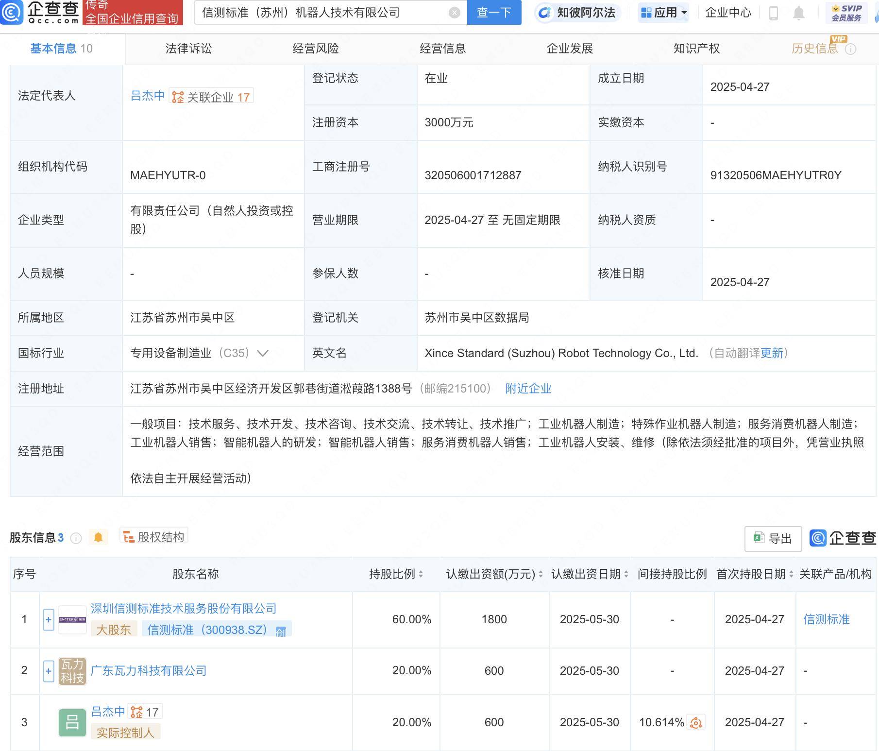 立讯精密成立新公司 含智能机器人的研发业务