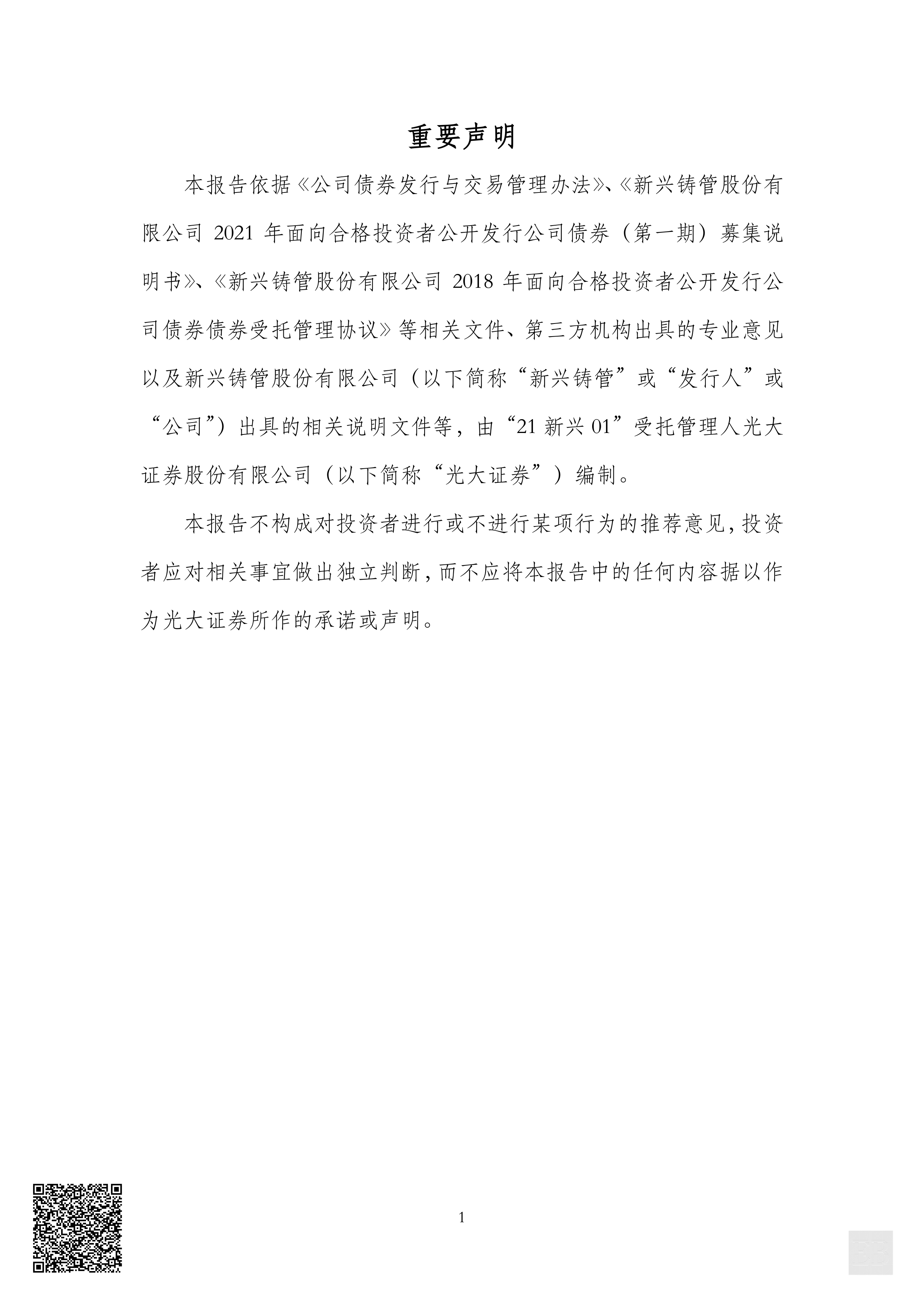 红墙股份：为保障信息披露公平原则，公司会在定期报告中披露股东人数