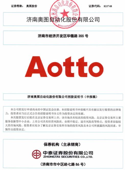 斯瑞达北交所IPO获受理