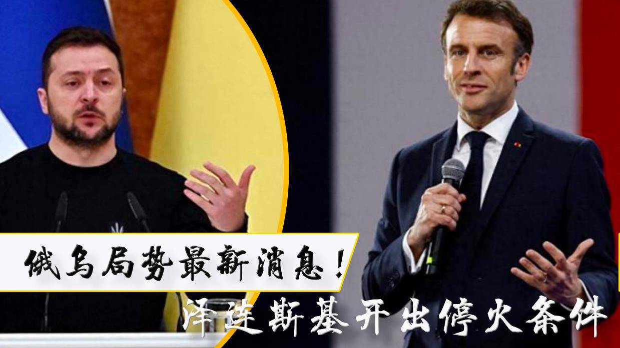 最新！特朗普否认与泽连斯基讨论俄乌停火问题！美国与伊朗将举行会谈！