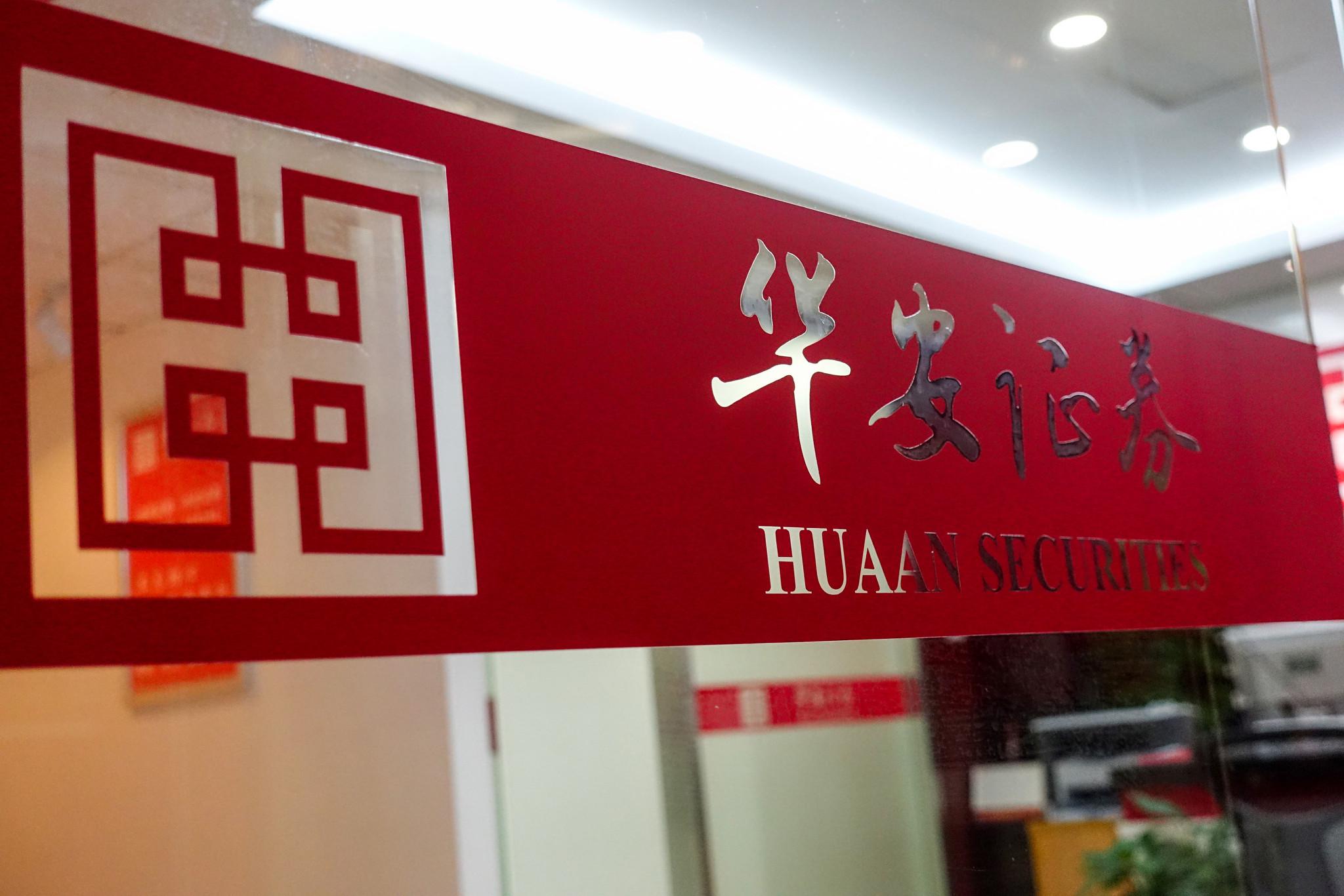 华安证券：查询佣金费率可通过交割单自行计算