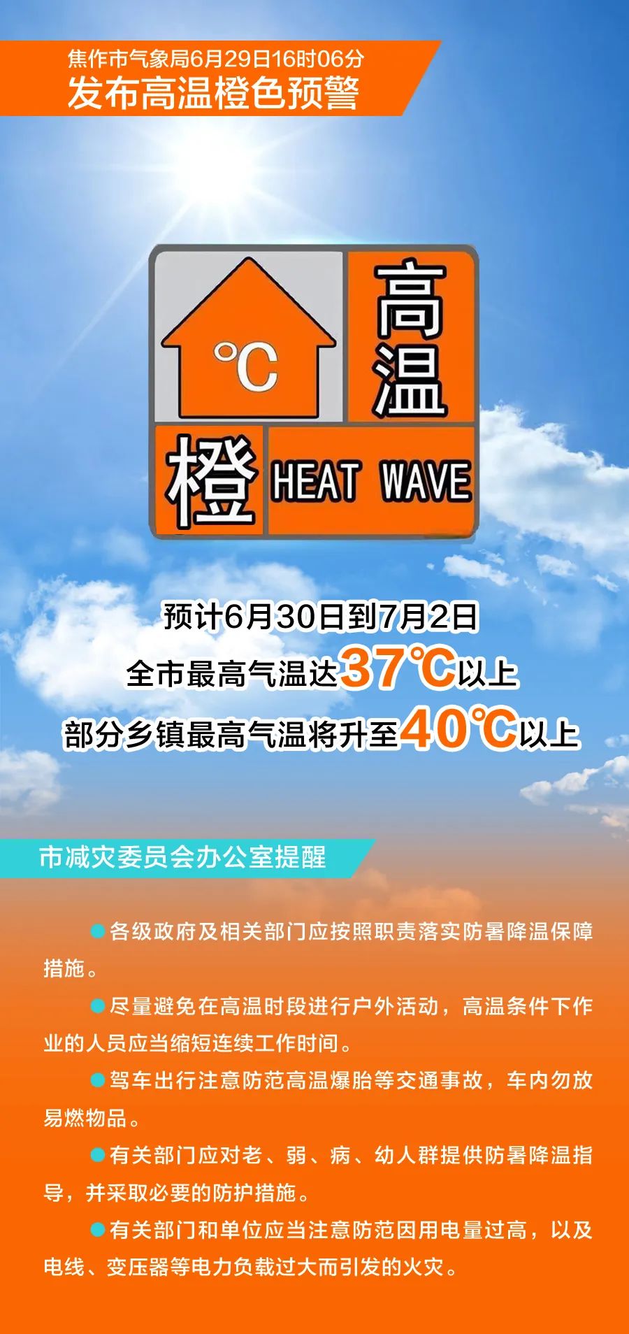 最高37℃！上海发布高温橙色预警