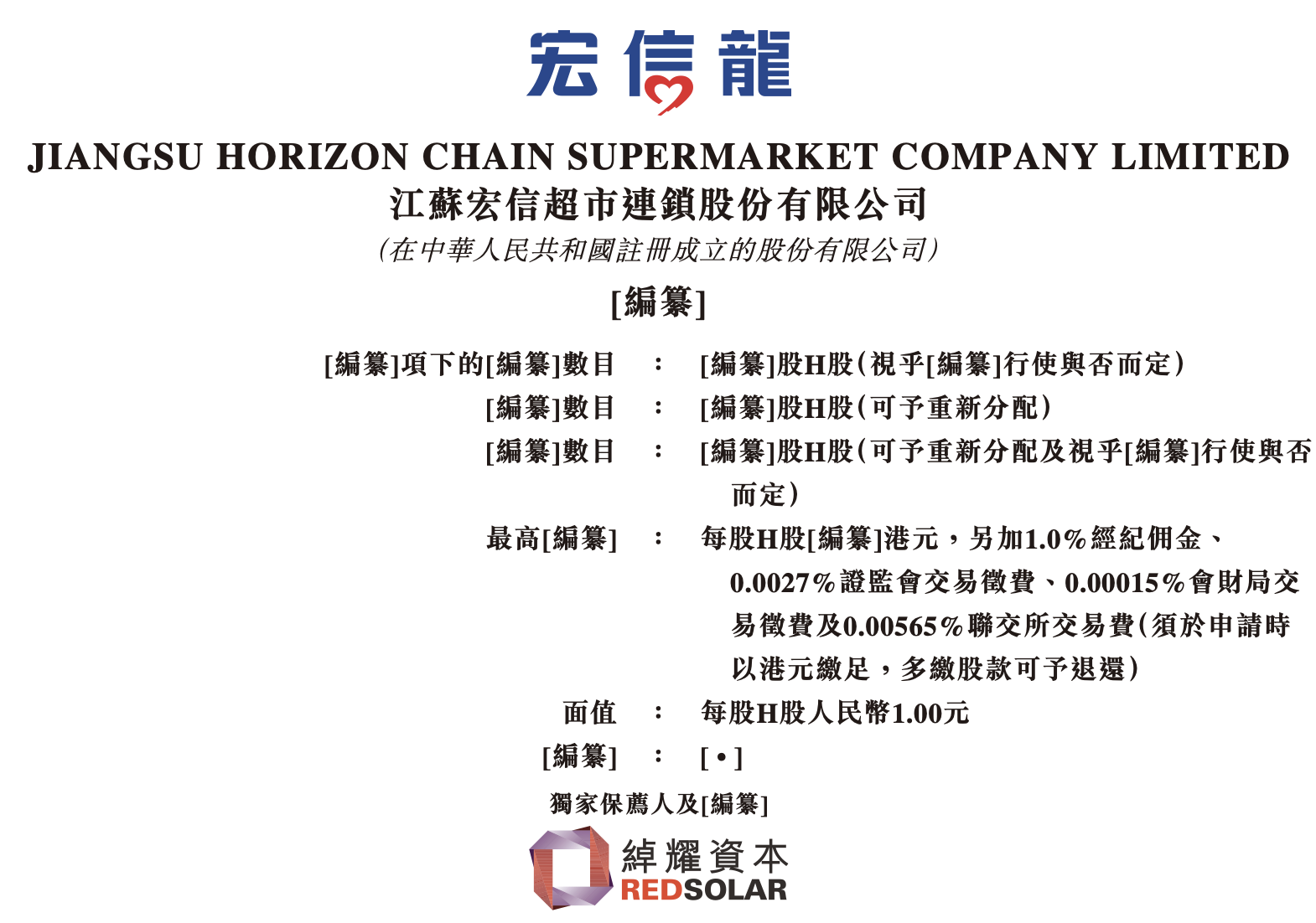 豪威集团：已向香港联交所递交H股发行上市申请