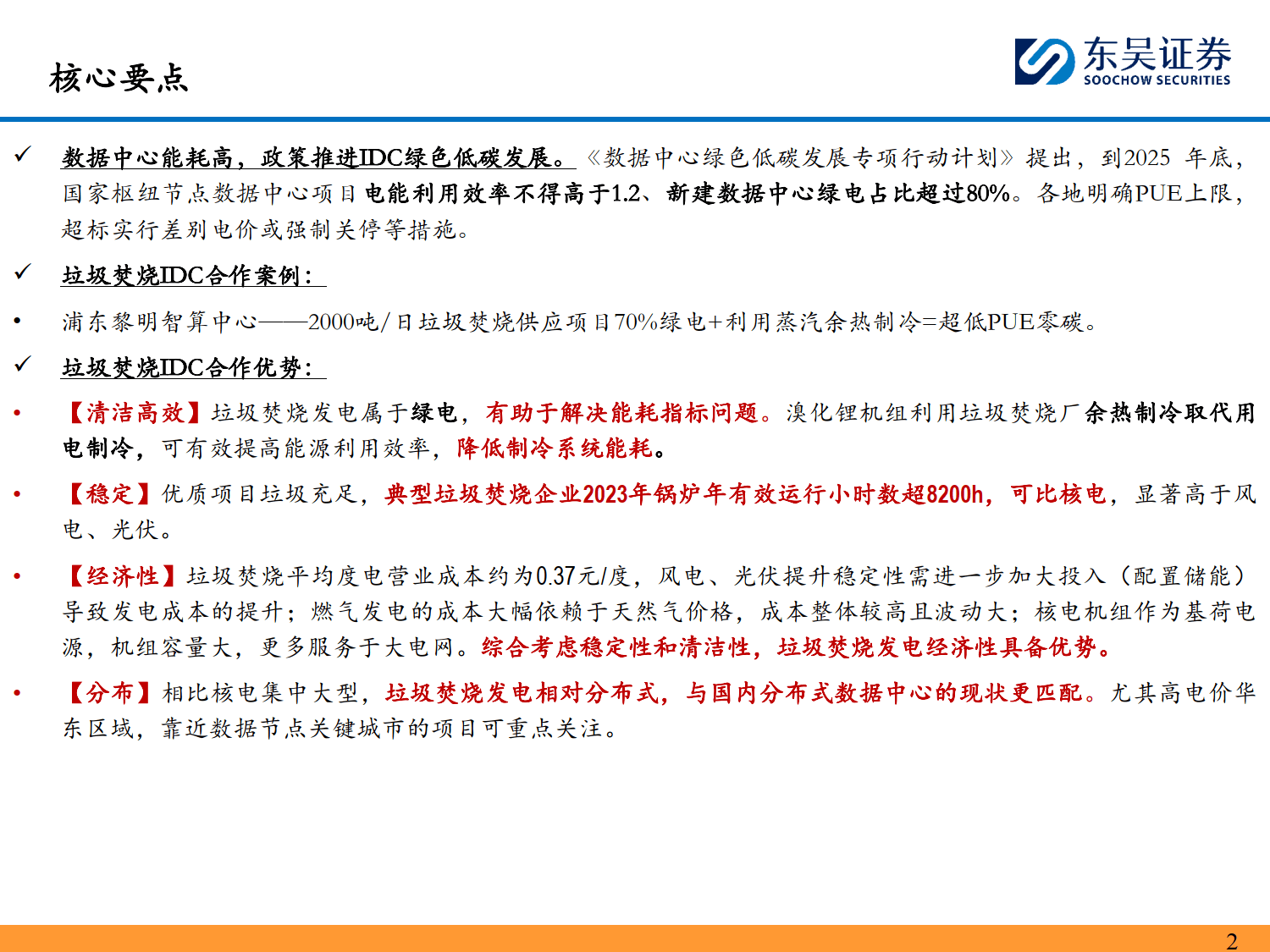 城发环境：碳权收益可为垃圾焚烧发电项目增厚利润