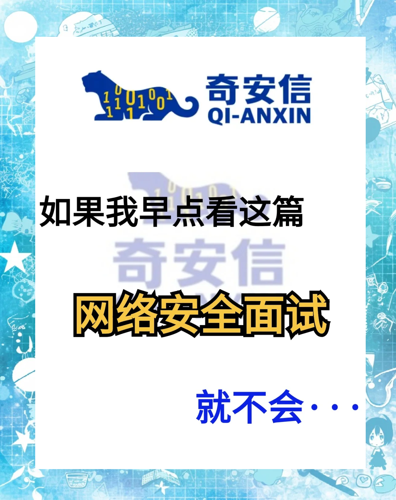 奇安信：深度服务金融行业覆盖区块链安全等关键场景