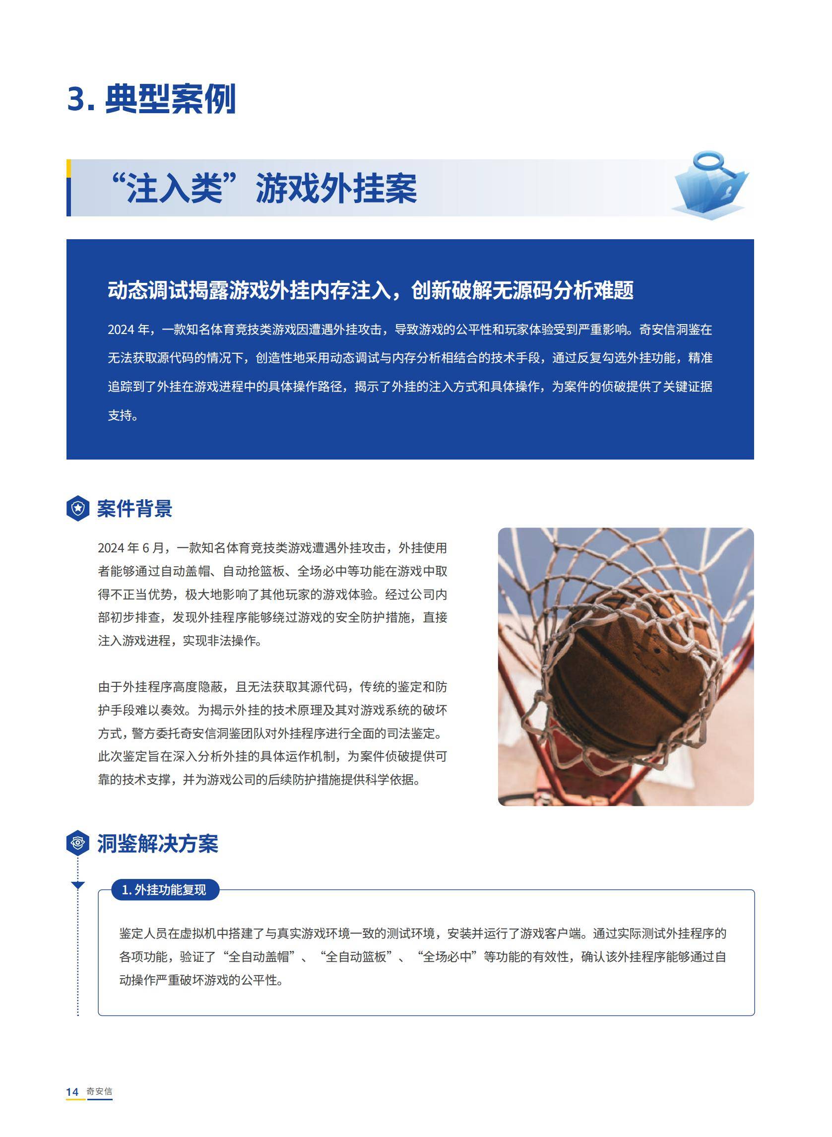 奇安信：深度服务金融行业覆盖区块链安全等关键场景