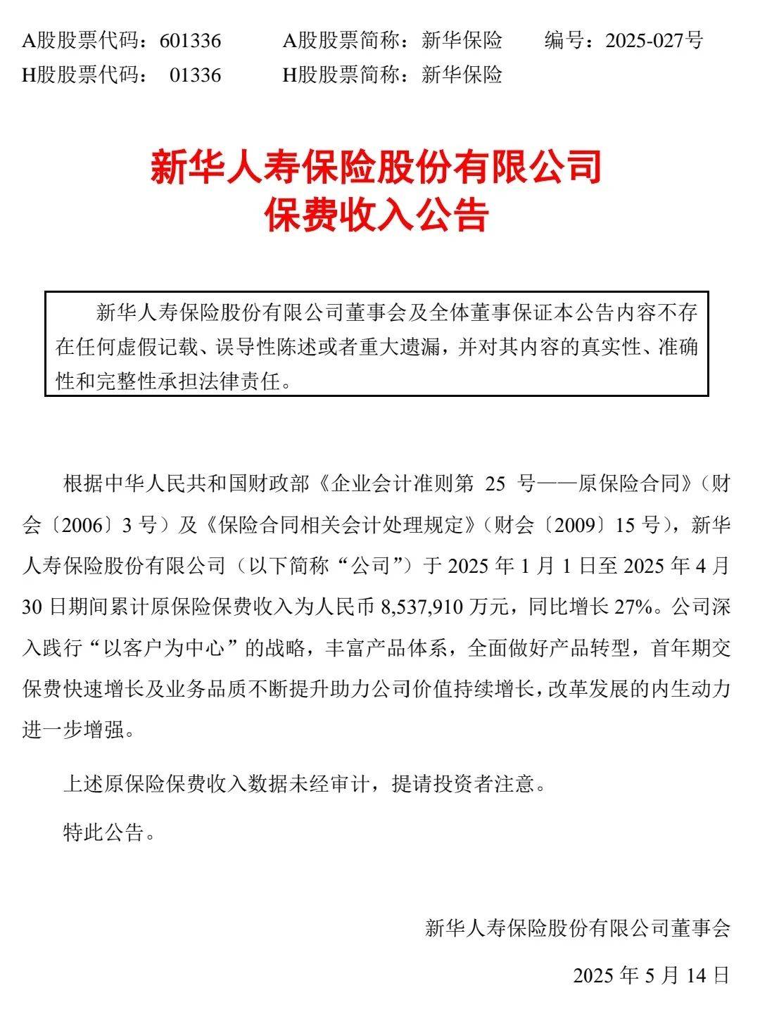 新华保险：拟出资112.5亿元认购私募基金份额