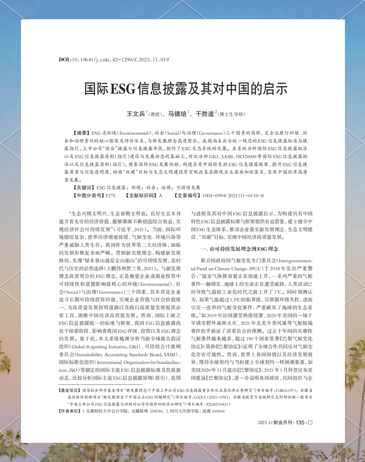 【ESG动态】科德数控（688305.SH）获华证指数ESG最新评级B，行业排名第225