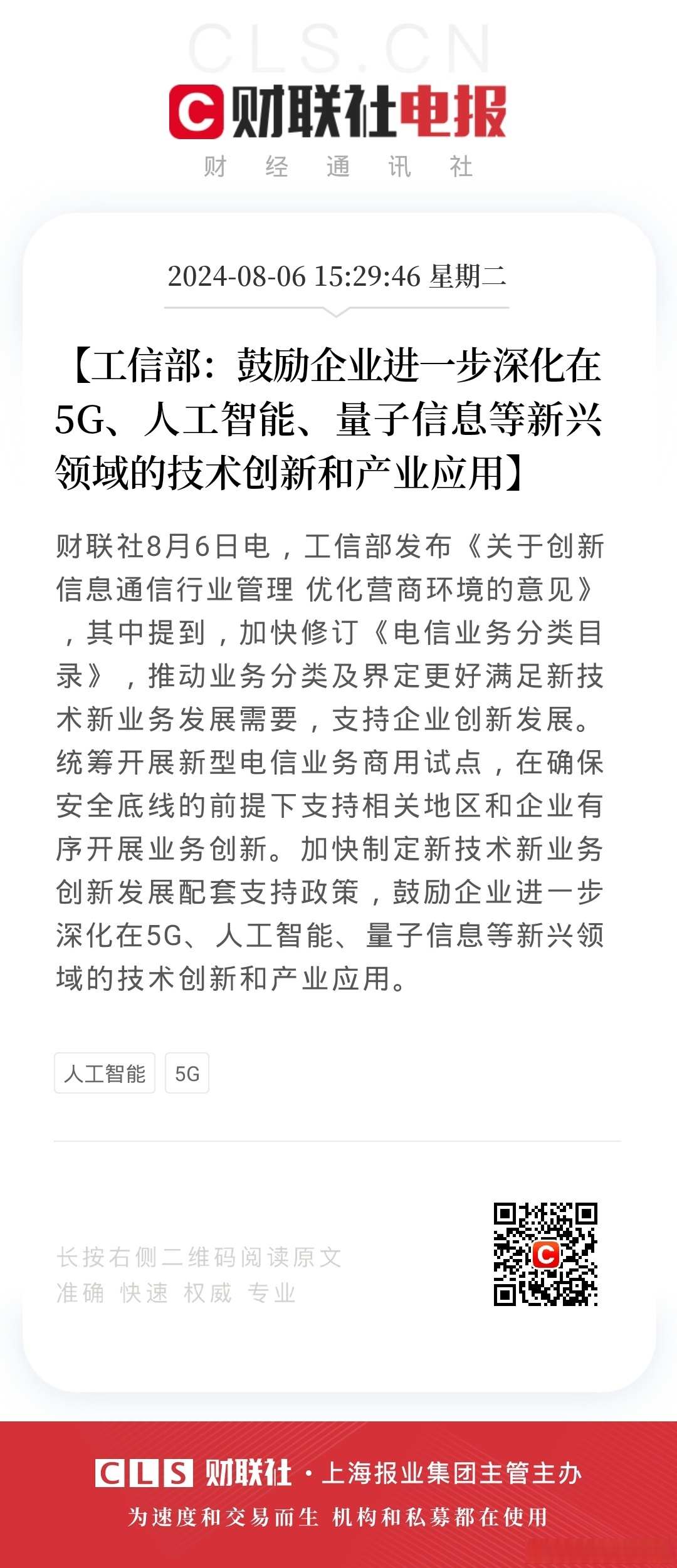 工信部：推动人工智能产业创新发展，高水平赋能新型工业化