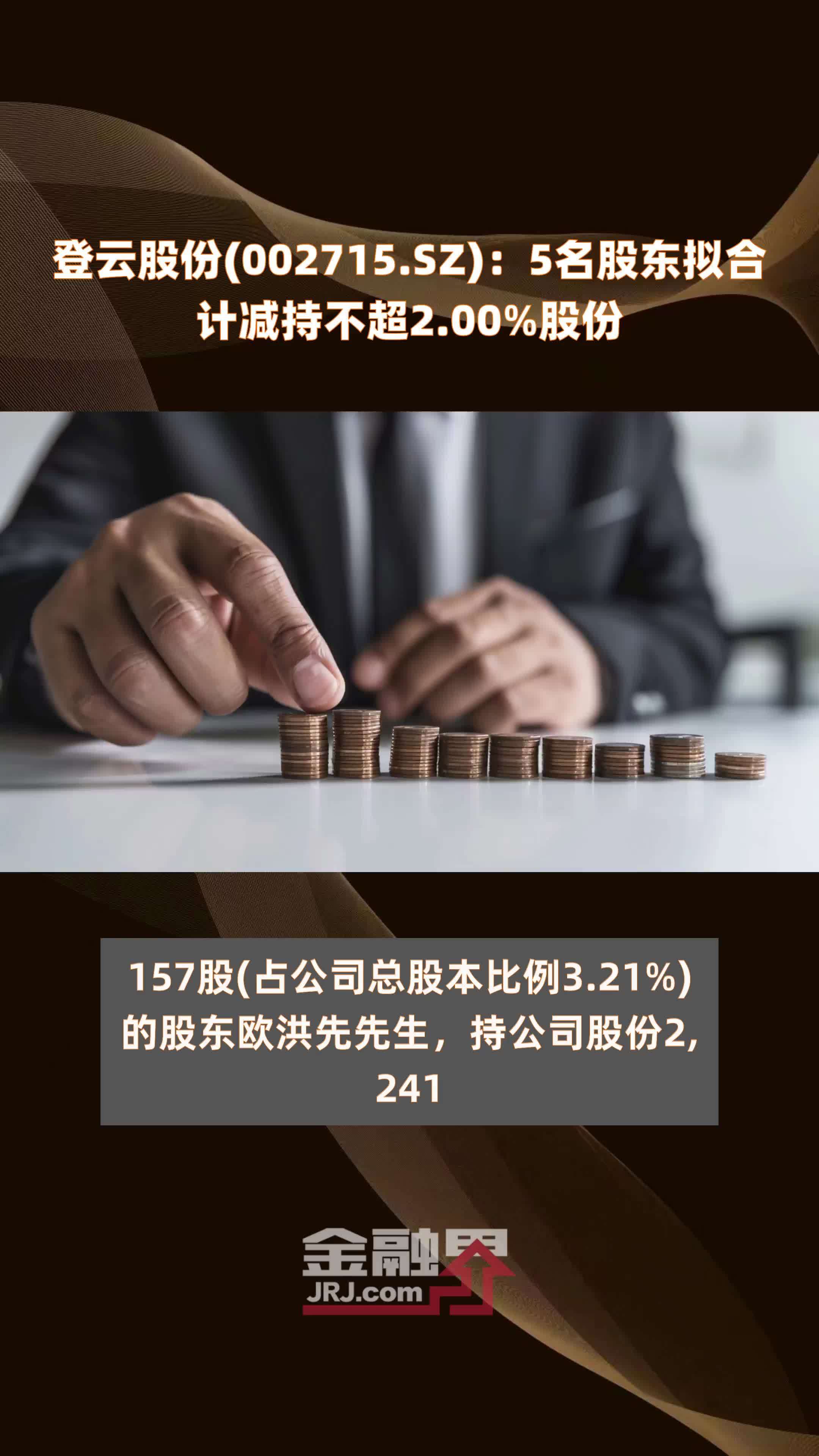 恒玄科技：控股股东及一致行动人等拟合计减持不超2%股份