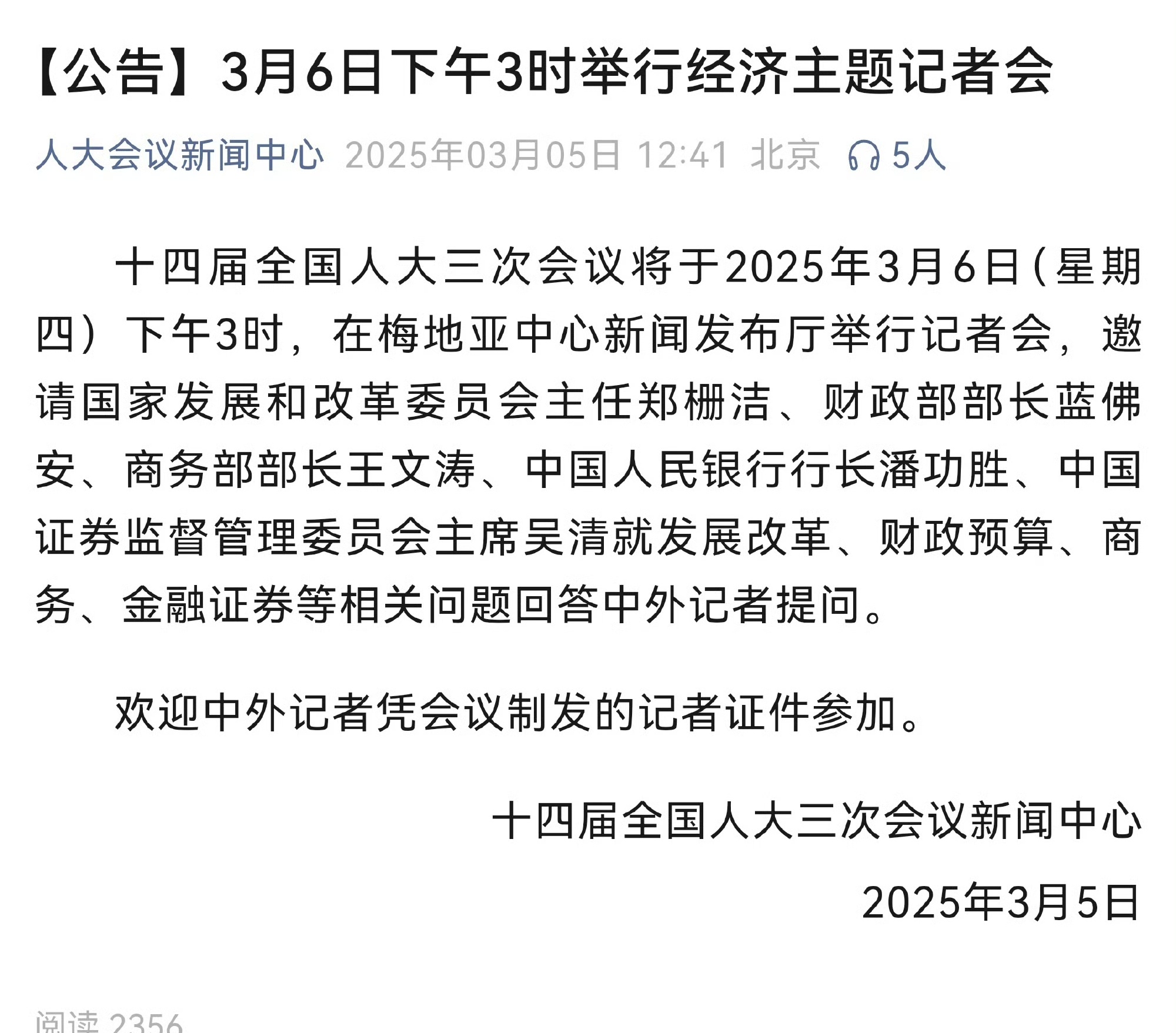 超35万亿元、5.5%……这场发布会，信息量巨大→