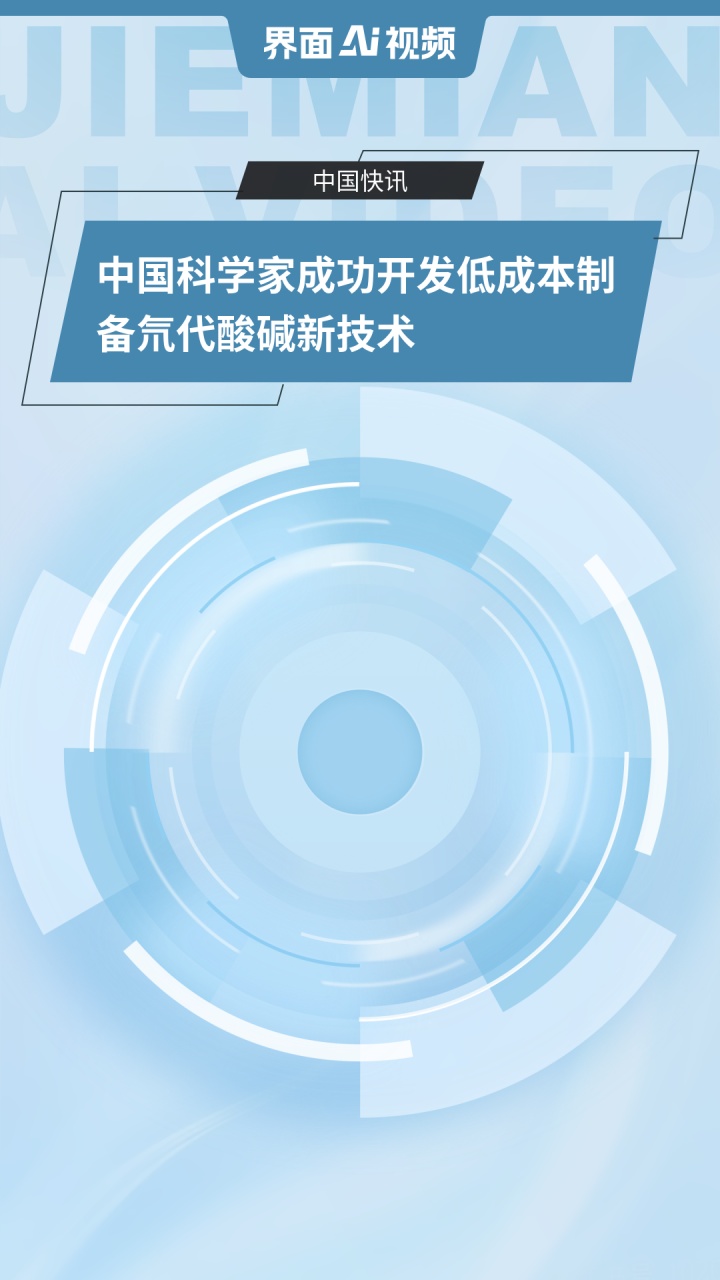 我国科学家利用双极膜低成本制备氘代酸碱