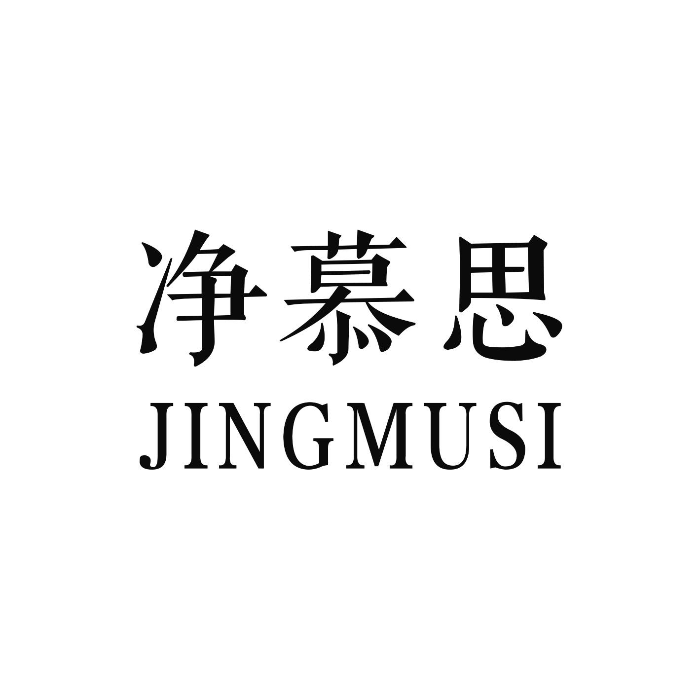 慕思股份新提交2件商标注册申请