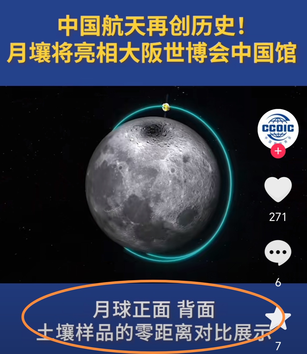 新华社消息｜嫦娥六号月壤研究成果上新！